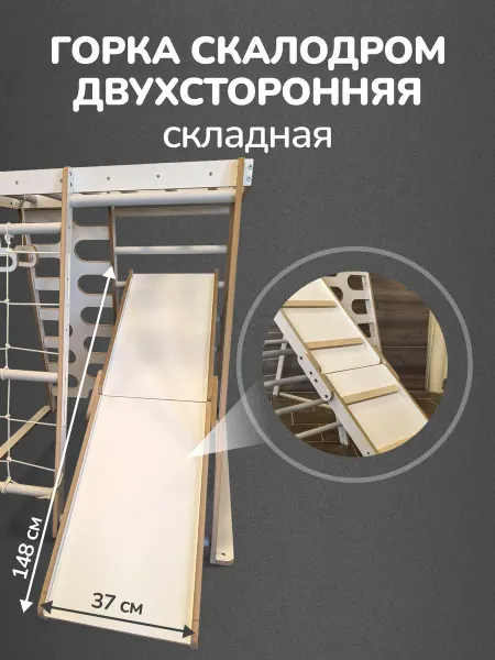 ДМ Крафт Горка лесенка удлиненная для спортивного комплекса 2в 1