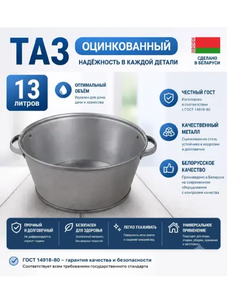 ГП Четырнадцать Таз оцинкованный утолщенный Беларусь 13 литров