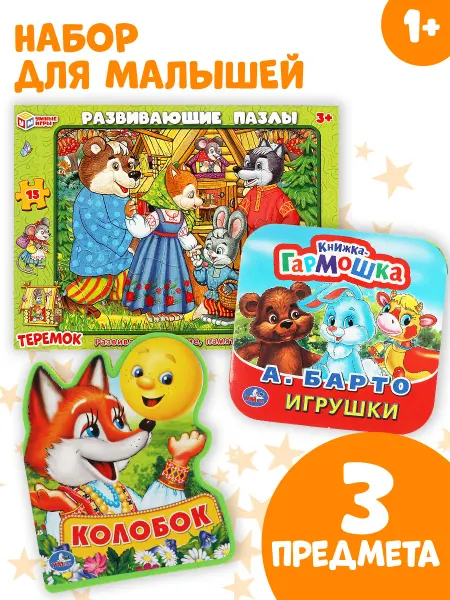 Умка Книжки-игрушки, пазл для малышей 3 в 1