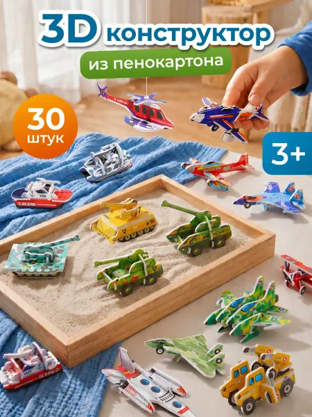 Art&kids 3D Конструктор 30 в 1 игры в дорогу для детей