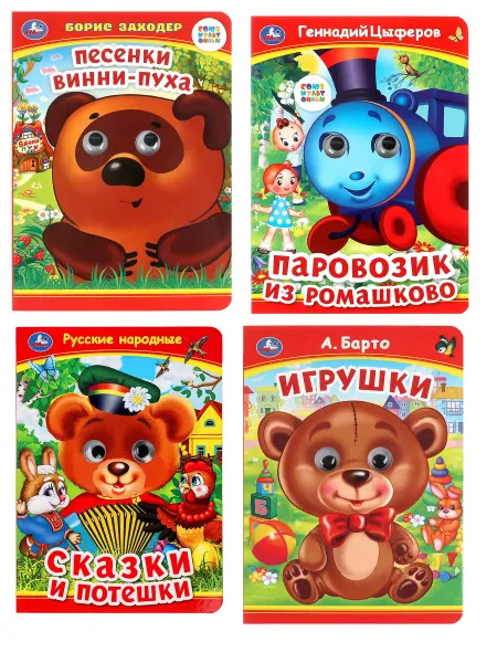 Умка Набор детских книг с глазками 4 в 1