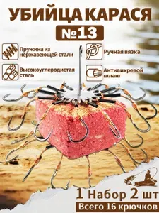 Макушатник для рыбалки,карповый монтаж,2шт,убийца карася рыболовная оснастка-№ 13