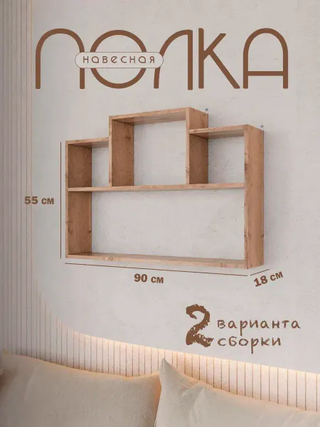 Квадро-М+ Полка навесная, настенная тип 1 (90х55х18), Дуб вотан