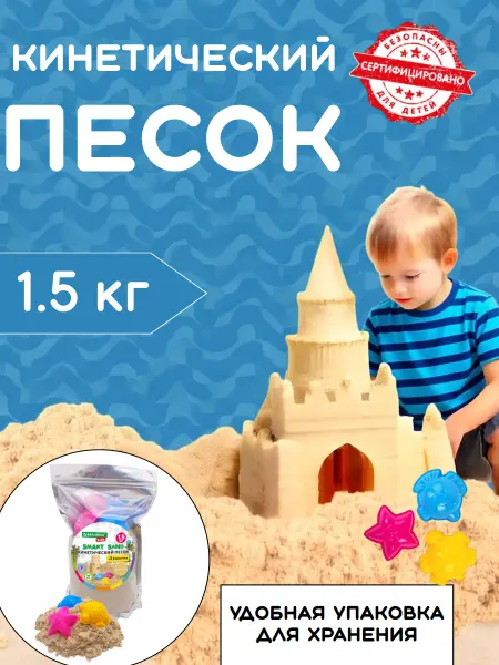 BRAUBERG KIDS Кинетический песок для детей малышей набор 1,5 кг для лепки