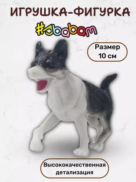 Sbabam Коллекционная Игрушка-фигурка Собаки 1 фигурка
