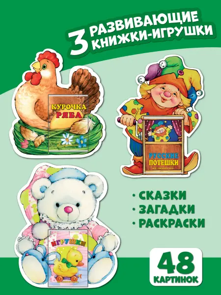 Книжки на брюшке Развивающие книжки-игрушки. Комплект 1