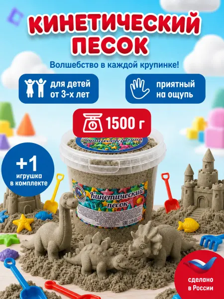 ЗадорПласт Кинетический песок ведро 1.5 кг не окрашенный с 1 игрушкой