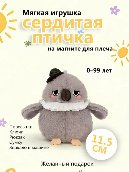 Подвеска-птица 13 см с магнитом Стоит на плече Украшение
