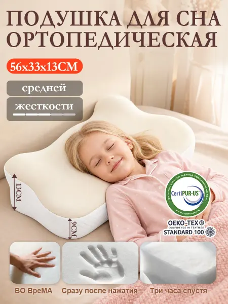 Dremysure Подушка ортопедическая детская бабочка от морщин 10 лет