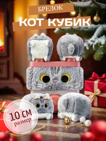 IGRUNOK Мягкая игрушка Котокуб кот куб квадратный 10 см
