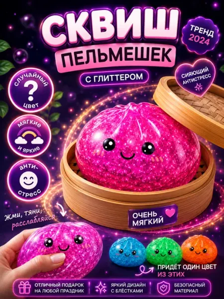 Сквиш пельмень мистер Дамплинг с орбизами 10 см