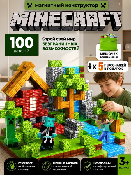 Майнкрафт. Конструктор магнитный Minecraft 100 кубиков