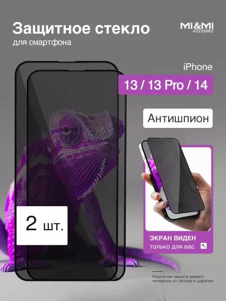 Mi&Mi Accessories Защитное стекло на iPhone 13 13Pro 14