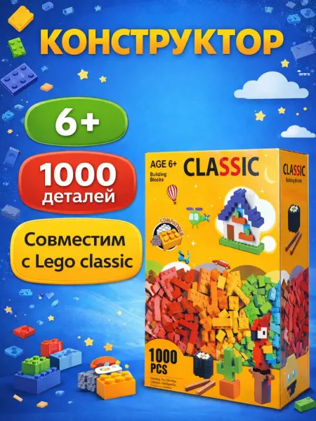 Green Label Конструктор для мальчиков пластиковый 1000 деталей