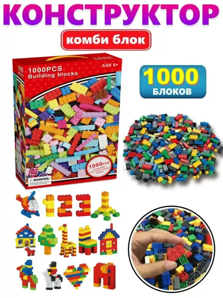 S+S Конструктор пластиковый строительный комби 1000 блоков