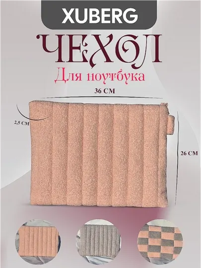 Чехол для ноутбука, 13", 14" дюймов, плюшевый