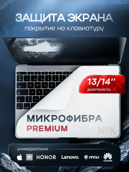 Защитное покрытие ткань для клавиатуры ноутбука 13 14"