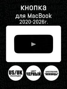 Клавиша, кнопка стрелка "Вправо" для MacBook Air 13, 15 / MacBook Pro 13, 14, 16, M1 M2 M3 M4 M5 2020-2026, Европейская раскладка-UK/Американская расклада-US, Цвет: Черный