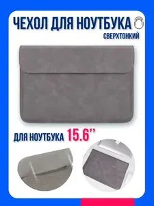 Чехол для ноутбука 13",13.4",14",15,6" дюймов