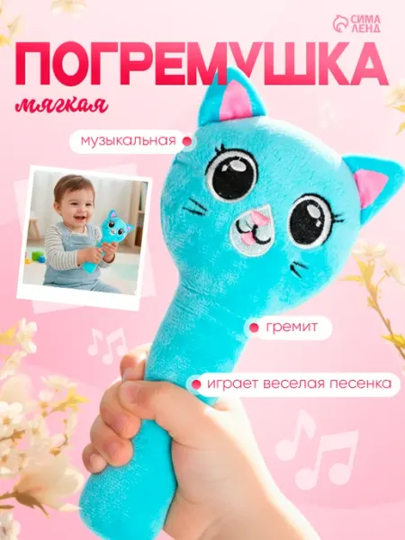 1000 Каталог Музыкальная погремушка Кошечка