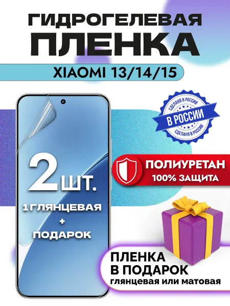 OKCase Защитная гидрогелевая пленка на экран Xiaomi 15 14 13
