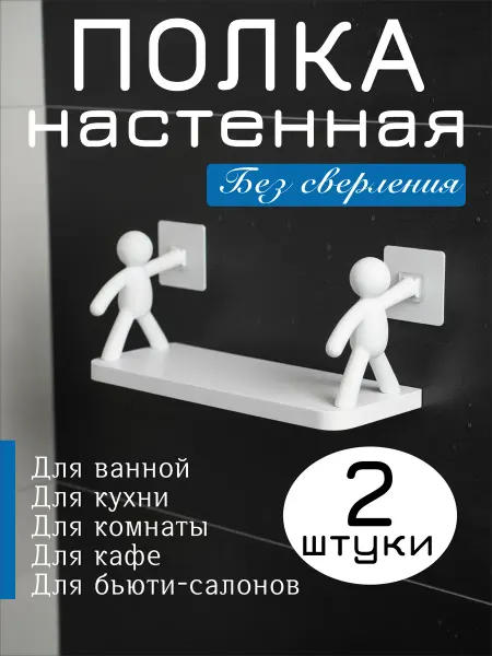1001 Мелочь Полка настенная для ванной без сверления на кухню прямая 3шт