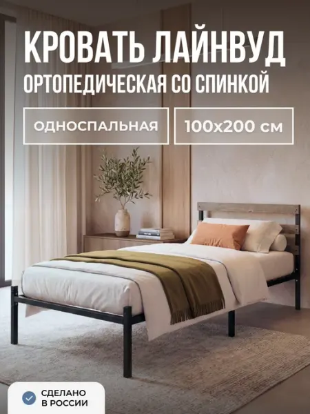 Raz-Karkas Кровать 100х200 см ортопедическая с изголовьем лофт