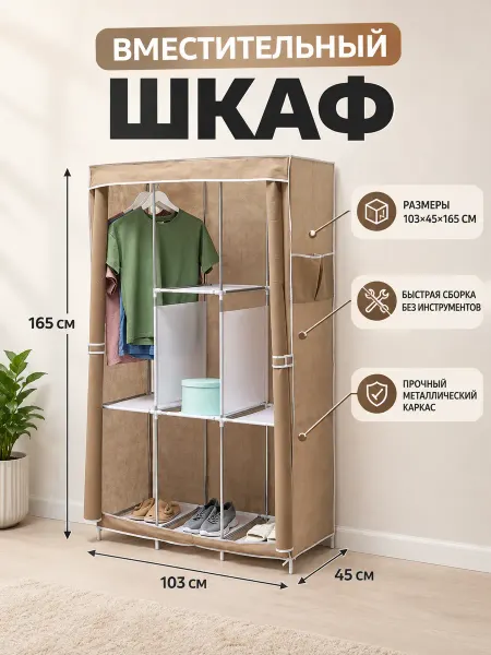 SKYPHOS Шкаф тканевый каркасный, складной, 103х45х165