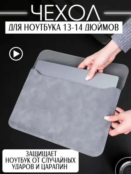 Home4ek Чехол для ноутбука макбука MacBook Air Pro 13 14