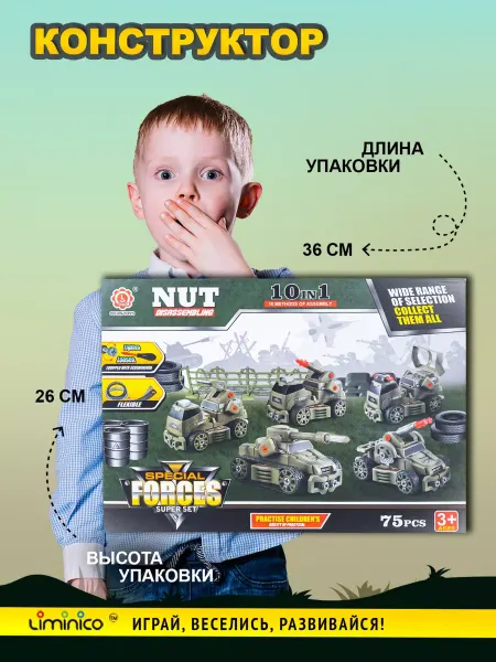 Liminico Конструктор Машинка с отверткой Военная техника 10в1