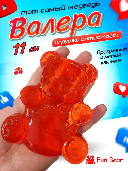 Fun Bear Игрушка антистресс Желейный Медведь Валера 11 см прозрачный