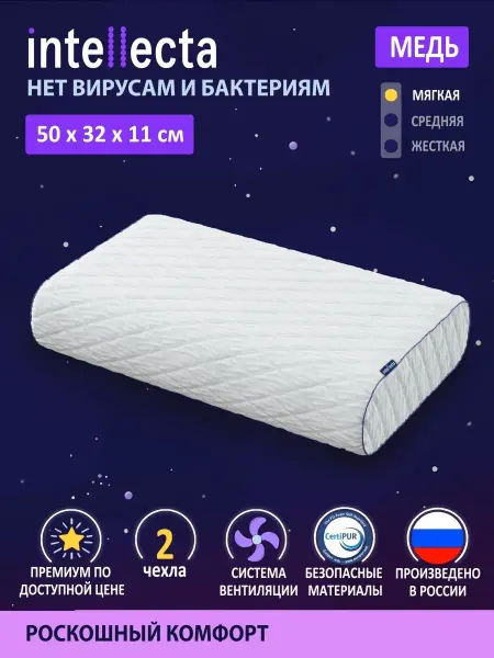 Intellecta Подушка ортопедическая c защитой от вирусов 11 см