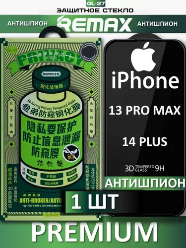 Защитное стекло антишпион на Apple iPhone 13 Pro Max / 14 Плюс REMAX , защитное, противоударное стекло для iPhone 13 Pro Max /14 Plus
