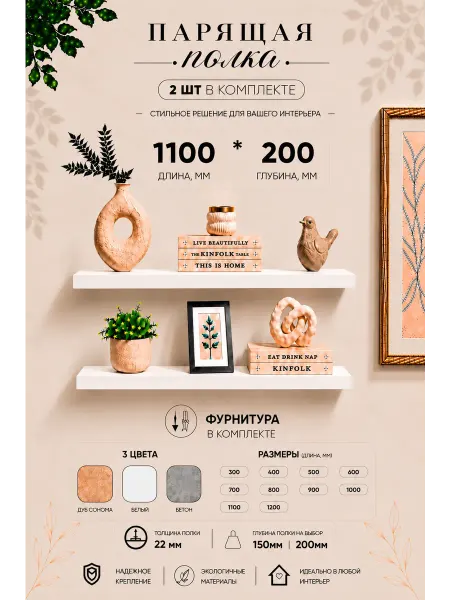 KN HOME Полка настенная 110х20 см парящая Белая 22 мм 2 шт