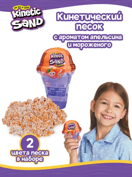 Kinetic Sand Кинэтик Сэнд. Кинетический песок Апельсин 113 г двухцветный