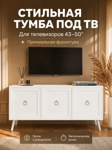 МК Перспектива Комод тумба под телевизор на ножках 115 см