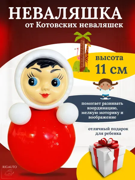 Котовские неваляшки Игрушка неваляшка 11см