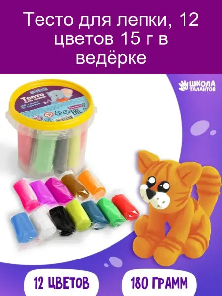 Школа талантов Тесто для лепки 12 цветов, 15 г