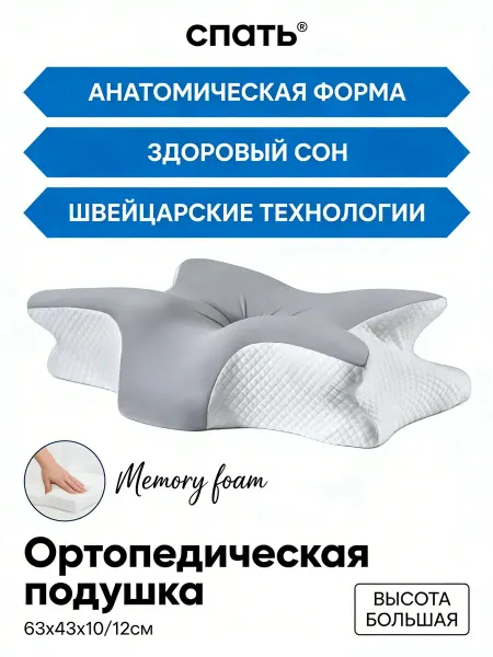 Dorez Ортопедическая подушка для сна 63х43х10 12