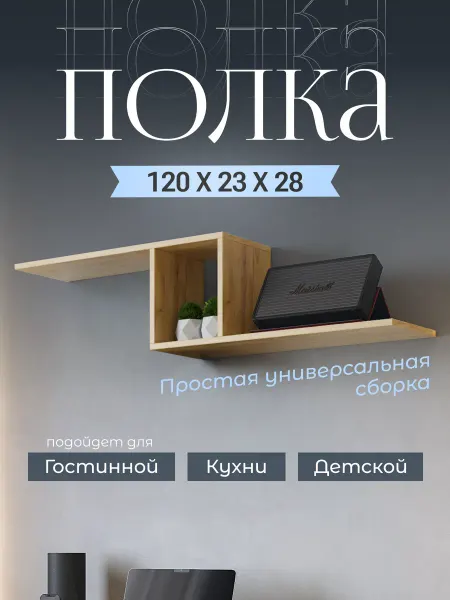 Акрона Полка настенная навесная 120х23х28 см