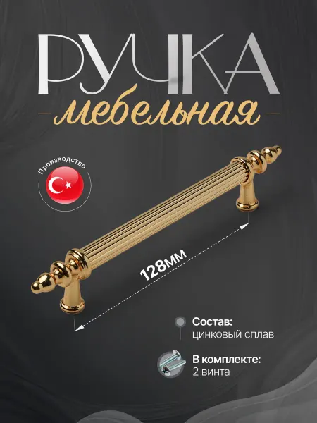 Lion TRL Ручки для мебели Шкаф 128 мм