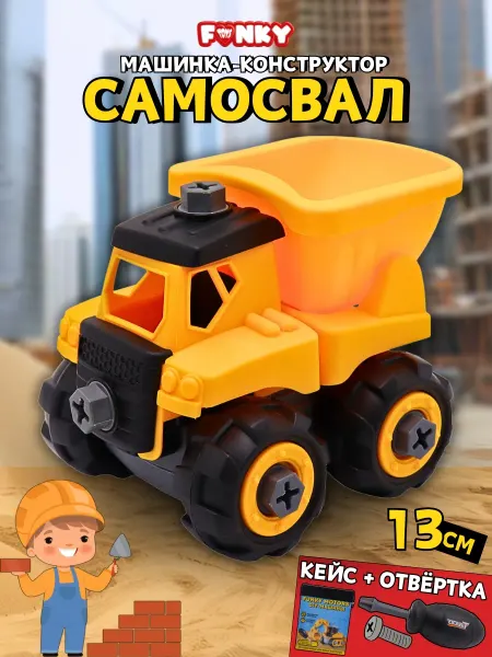 Funky Toys Машинка конструктор Самосвал с отверткой DIY 13 см
