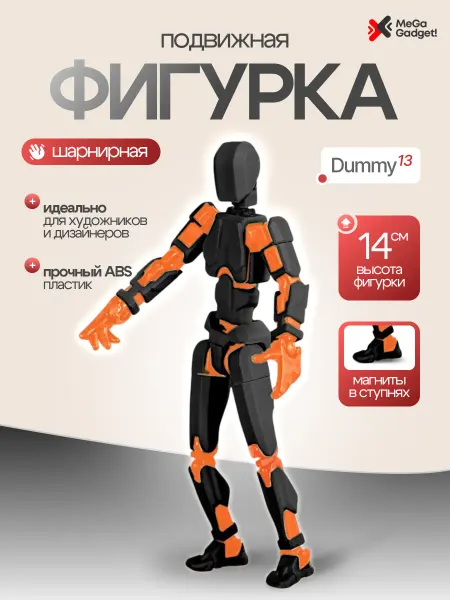 MG-Toys Подвижная фигурка конструктор Dummy 13 на магнитах