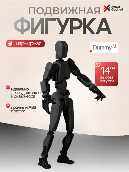 MG-Toys Подвижная фигурка конструктор Dummy 13