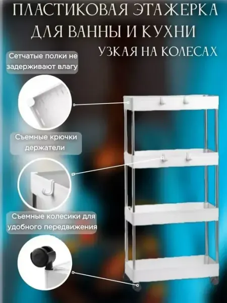 Этажерка, 4 секции, ABS пластик, Алюминий, 13х26х87 см