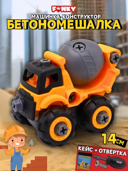 Funky Toys Бетономешалка с отверткой DIY 14 см