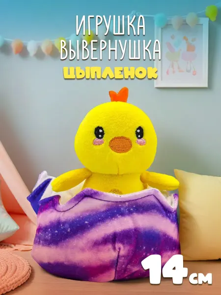 Funky Toys Мягкая плюшевая игрушка 14 см. желтый цыпленок