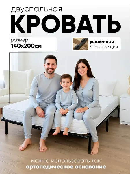GOOD HOME Ортопедическое основание для кровати 140 х 200 усиленное