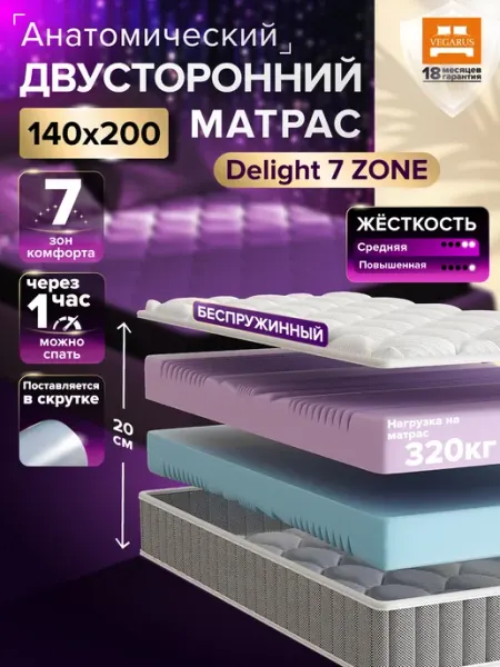 VEGARUS Матрас 140х200 на кровать беспружинный ортопедический