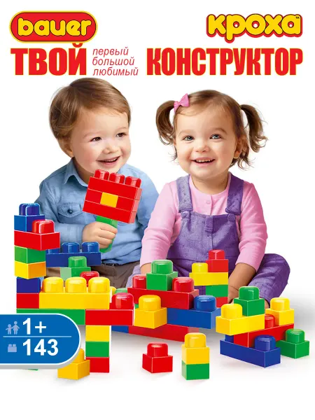 Bauer. Конструктор крупный детский Кроха 143 детали